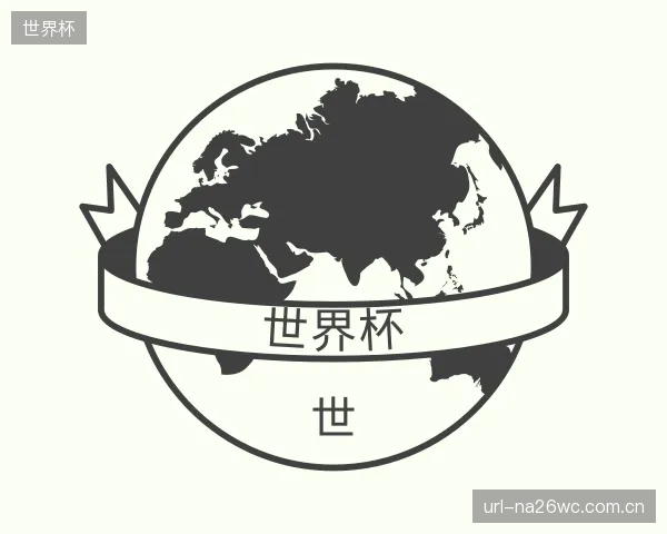 发现世界杯机构